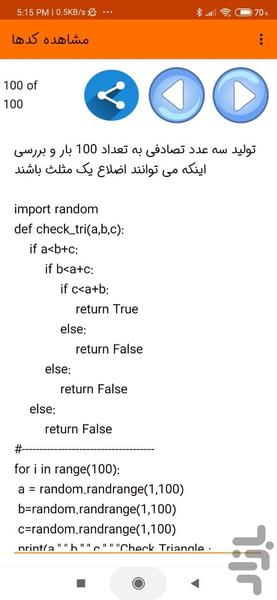 100 کد برنامه نویسی پایتون - Image screenshot of android app