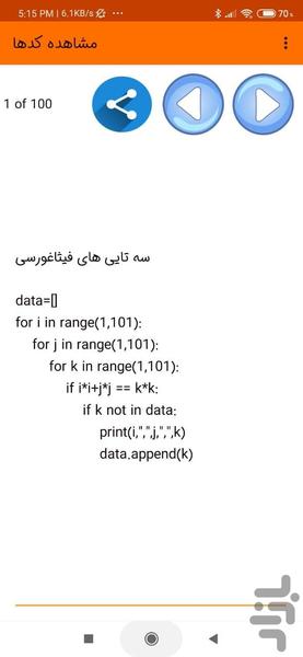 100 کد برنامه نویسی پایتون - Image screenshot of android app