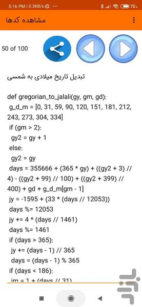 100 کد برنامه نویسی پایتون - Image screenshot of android app
