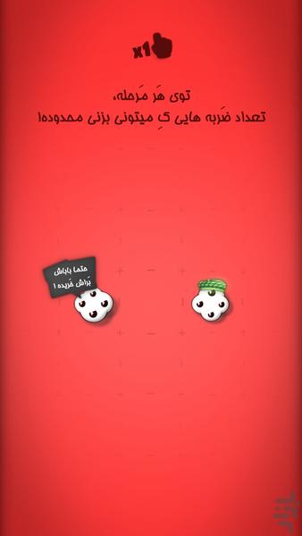 بترکه چشم حسود - عکس بازی موبایلی اندروید