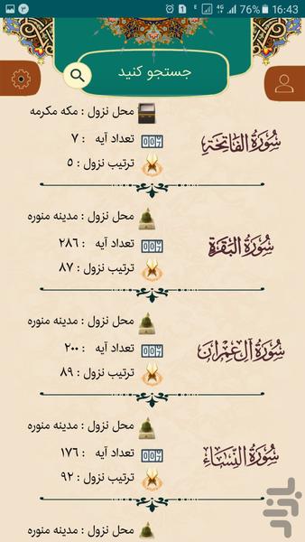 قرآن کریم صوتی - عکس برنامه موبایلی اندروید