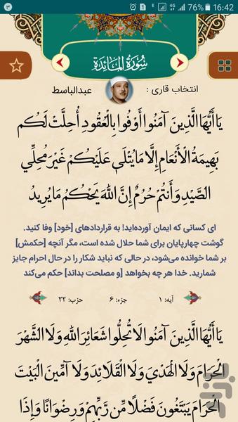 Quran - Image screenshot of android app