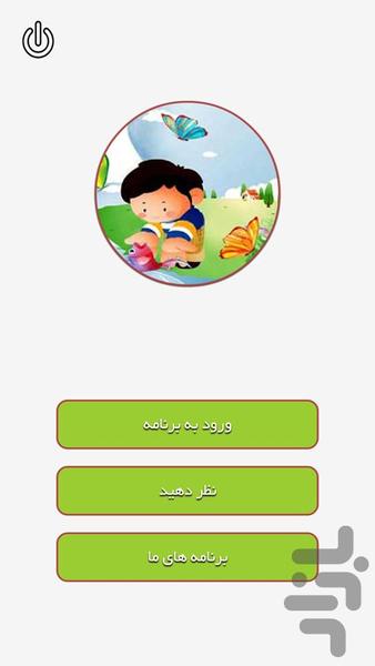 قصه های کودکانه - Image screenshot of android app