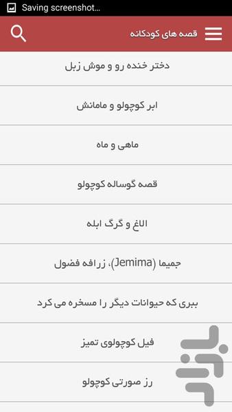 قصه های کودکانه - عکس برنامه موبایلی اندروید