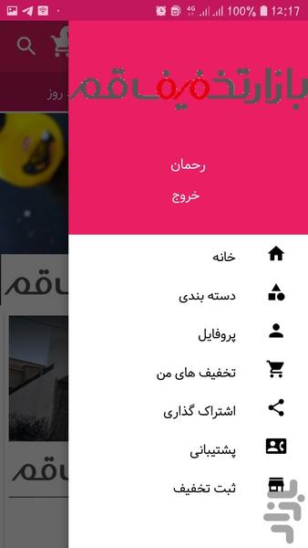 بازار تخفیف قم - عکس برنامه موبایلی اندروید