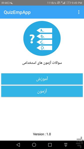 سوالات استخدامی سنجش - عکس برنامه موبایلی اندروید