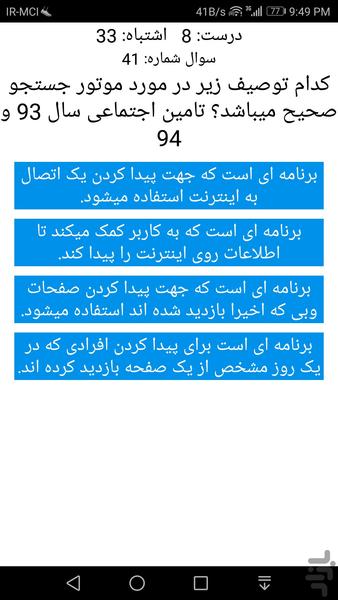 سوالات استخدامی سنجش - عکس برنامه موبایلی اندروید