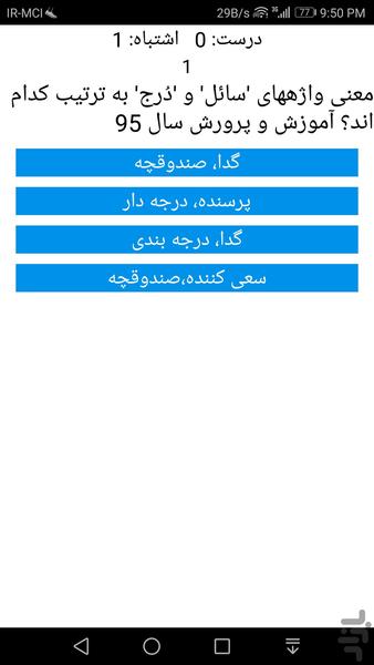 سوالات استخدامی سنجش - عکس برنامه موبایلی اندروید