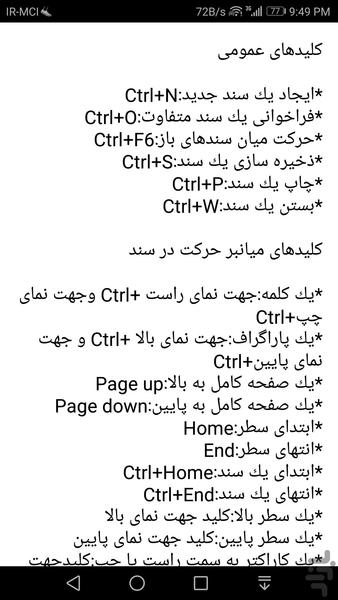 سوالات استخدامی سنجش - عکس برنامه موبایلی اندروید