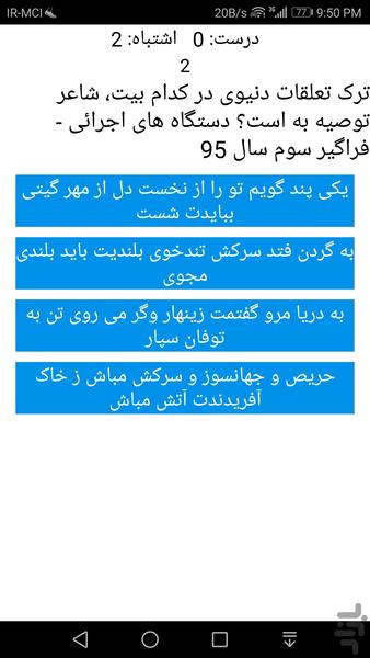 سوالات استخدامی سنجش - عکس برنامه موبایلی اندروید