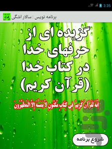 الماس هایی از قرآن - عکس برنامه موبایلی اندروید