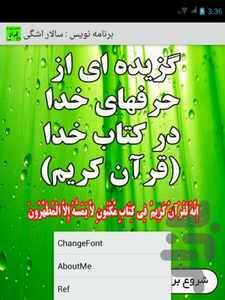 الماس هایی از قرآن - عکس برنامه موبایلی اندروید
