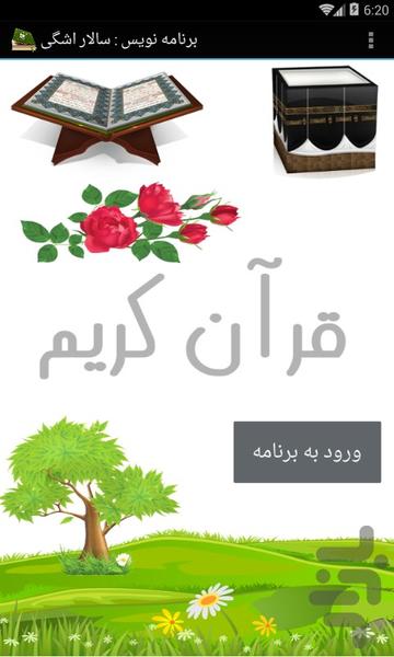 صدای زیبای خدا - Image screenshot of android app