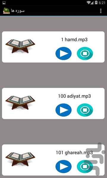 صدای زیبای خدا - عکس برنامه موبایلی اندروید