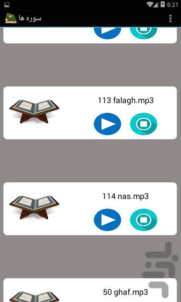 صدای زیبای خدا - عکس برنامه موبایلی اندروید