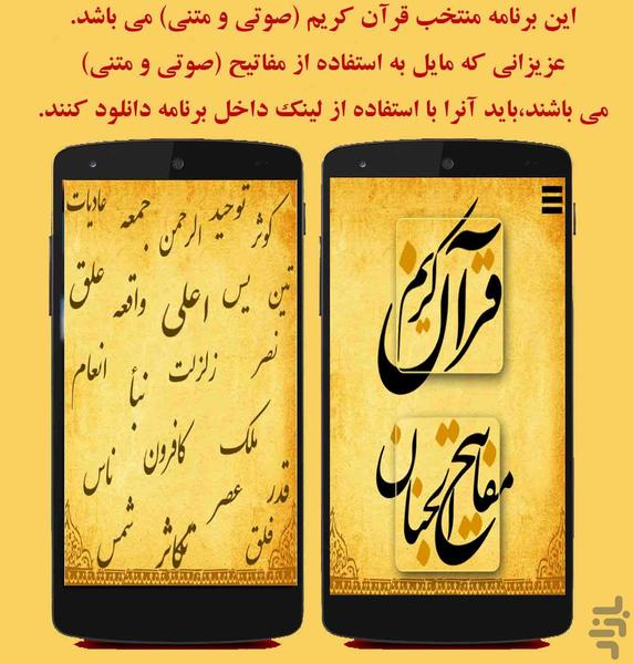 منتخب قرآن کریم صوتی و متنی - Image screenshot of android app