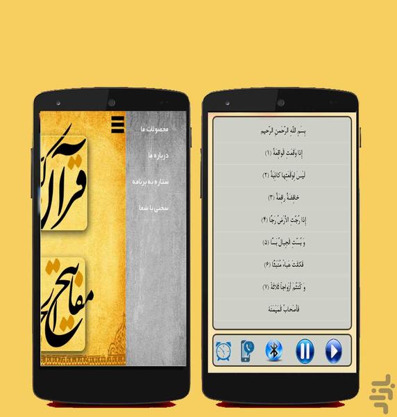 منتخب قرآن کریم صوتی و متنی - عکس برنامه موبایلی اندروید