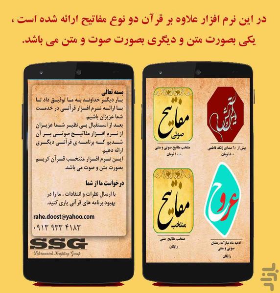 منتخب قرآن کریم صوتی و متنی - عکس برنامه موبایلی اندروید