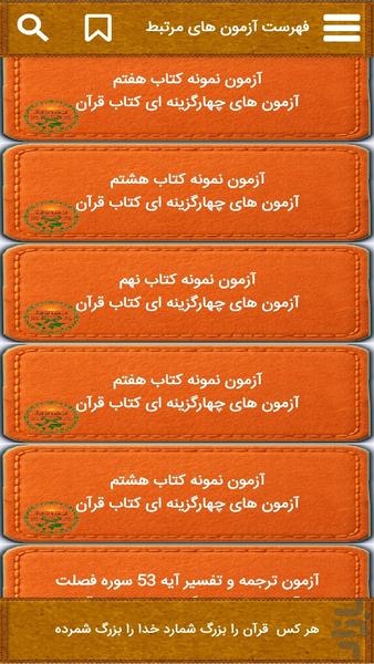 آشنایی با اعجاز قرآن کریم - عکس برنامه موبایلی اندروید