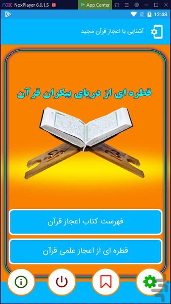 آشنایی با اعجاز قرآن کریم - عکس برنامه موبایلی اندروید