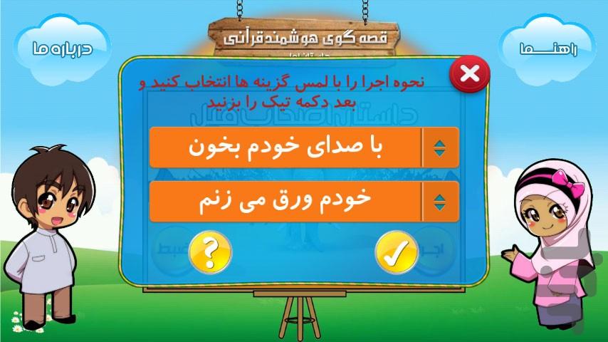 قصه گوے هوشمند قرآنے(ایّوب ع) - Image screenshot of android app