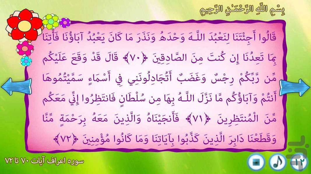 قصه گوے هوشمند قرآنے(هود ع) - Image screenshot of android app