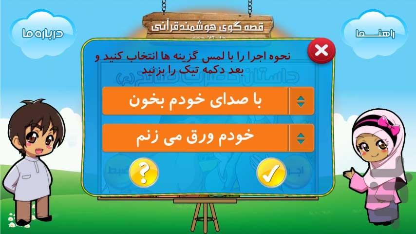 قصه گوے هوشمند قرآنے(صالح ع) - عکس برنامه موبایلی اندروید