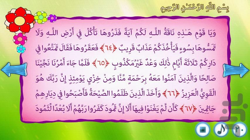 قصه گوے هوشمند قرآنے(صالح ع) - عکس برنامه موبایلی اندروید