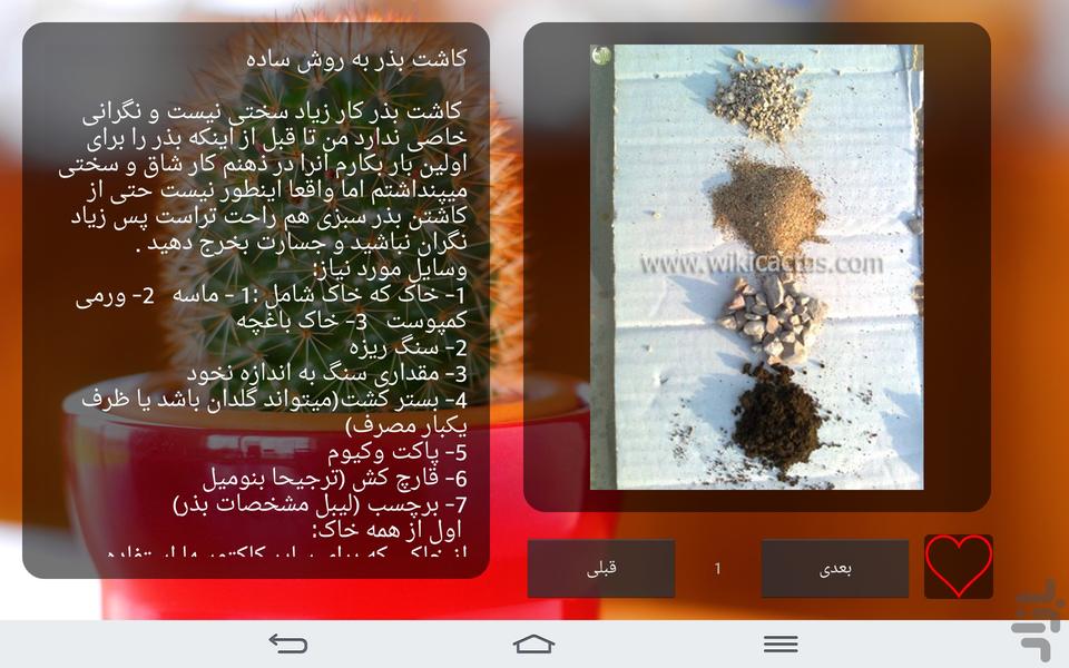 همه چیز درباره کاکتوس ها - Image screenshot of android app