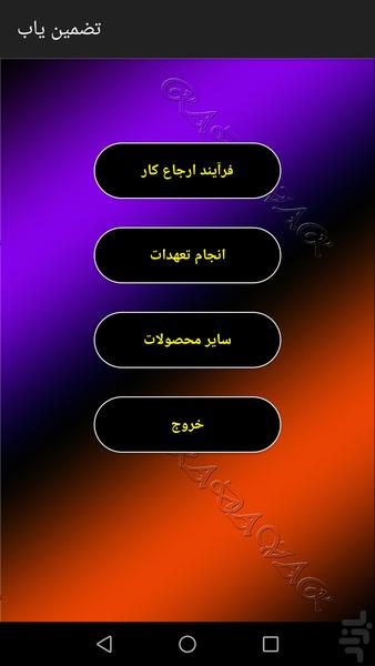 Guarantee Finder - Image screenshot of android app