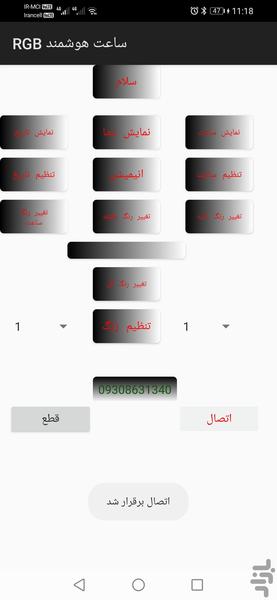 کنترلر هوشمند ساعت RGB - عکس برنامه موبایلی اندروید