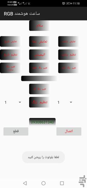 کنترلر هوشمند ساعت RGB - عکس برنامه موبایلی اندروید