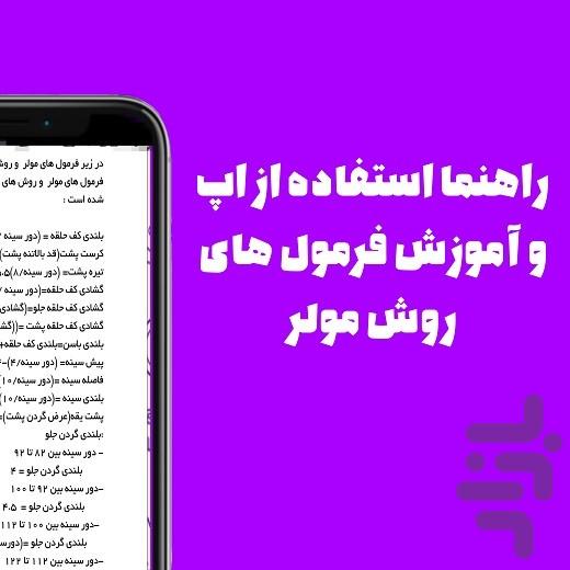 محاسبه گر سریع مولر خیاطی - عکس برنامه موبایلی اندروید