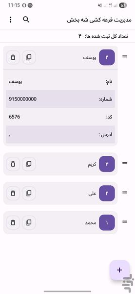 قرعه کشی ساز شه بخش - عکس برنامه موبایلی اندروید
