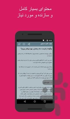 ماه خوب خدا (سلوک عرفانی ) - عکس برنامه موبایلی اندروید