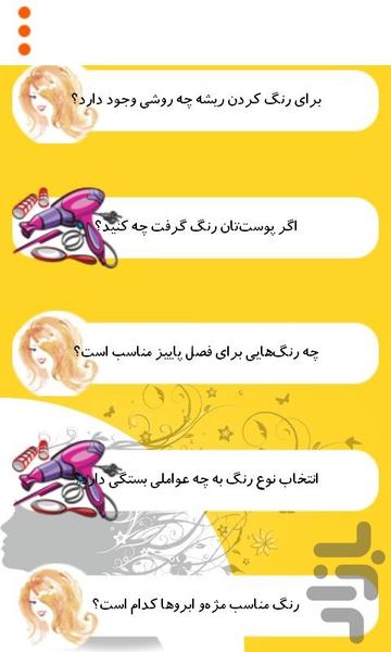 رنگ کردن مو - Image screenshot of android app