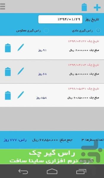 راس گیر چک - عکس برنامه موبایلی اندروید