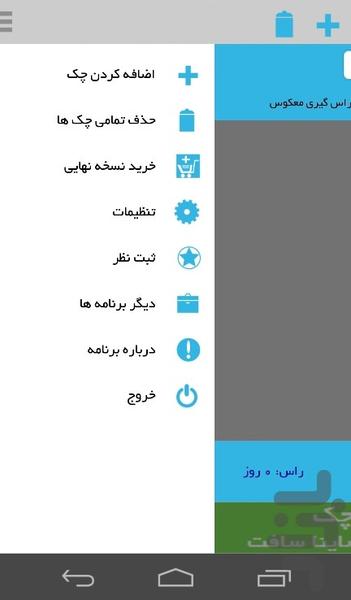 راس گیر چک - عکس برنامه موبایلی اندروید
