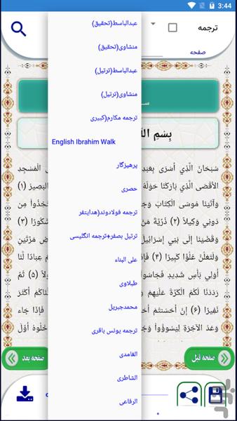 قرآنی منیر - Image screenshot of android app