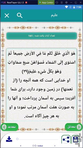 قرآنی منیر - Image screenshot of android app