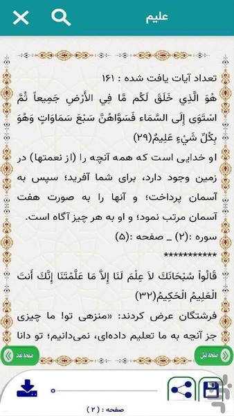 قرآنی منیر - Image screenshot of android app