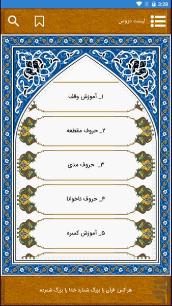 قرآنی منیر - Image screenshot of android app
