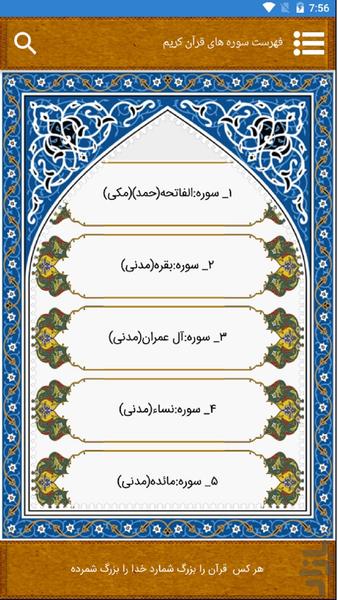 قرآنی منیر - Image screenshot of android app