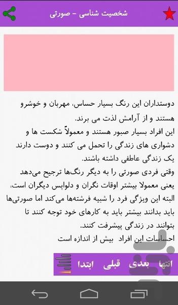 روانشناسی رنگ ها - عکس برنامه موبایلی اندروید