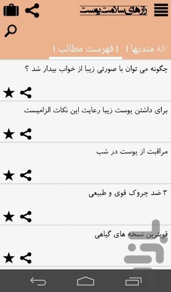 Razhaye Salamate Poost - Image screenshot of android app