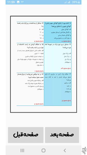 آیین نامه ۱۴۰۵ (اصل سوالات) - عکس برنامه موبایلی اندروید