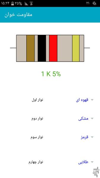 مقاومت خوان - Image screenshot of android app