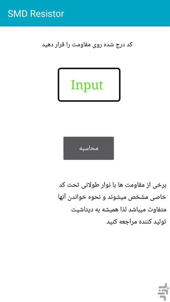 مقاومت خوان - Image screenshot of android app