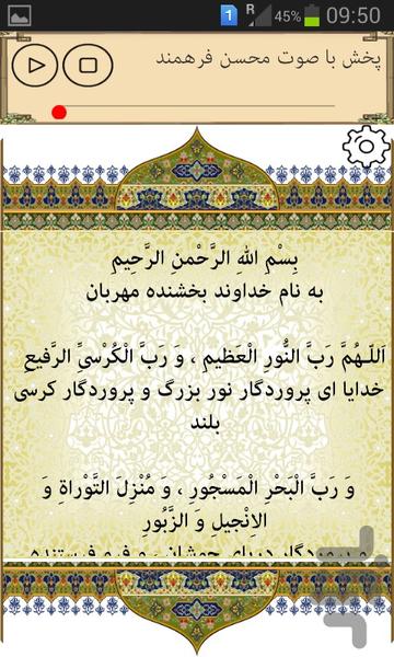 ارتباط با امام زمان (یار غریب ) - Image screenshot of android app