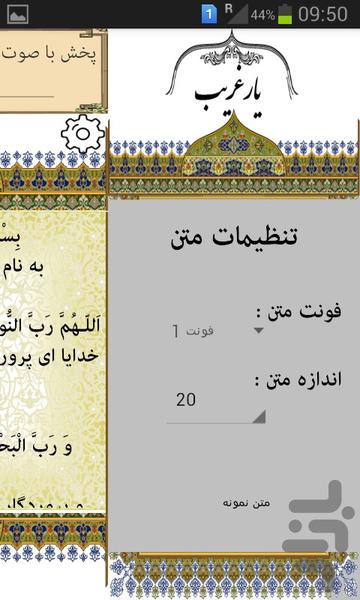 ارتباط با امام زمان (یار غریب ) - Image screenshot of android app